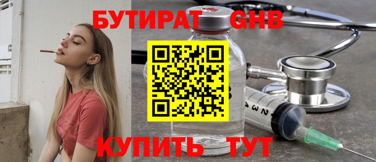 Бутират  Вход с VPN  Ревда  Бутират 99% 