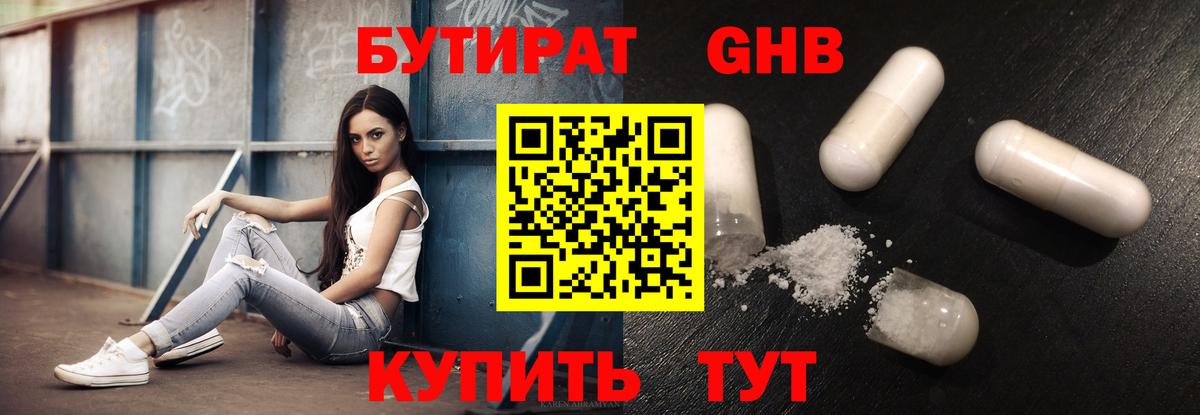 Бутират оксана Ревда