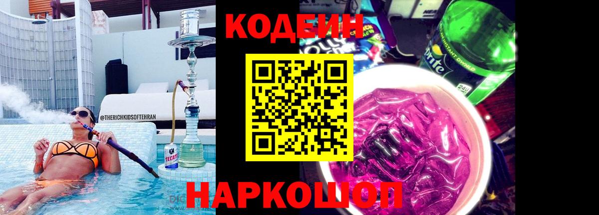 Ревда  Codein Purple Drank  Кодеиновый сироп Lean Purple Drank  Вход с VPN 