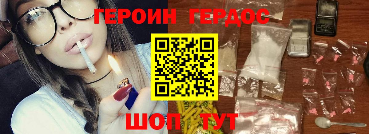 ГЕРОИН Heroin  Вход с VPN  Ревда 