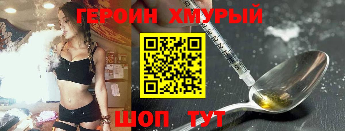 Героин Heroin Ревда