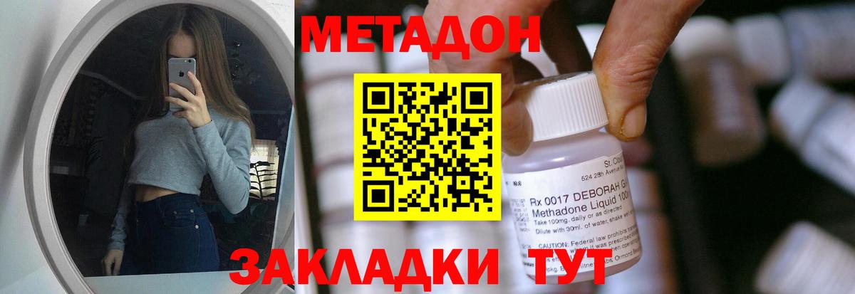 Метадон мёд Ревда