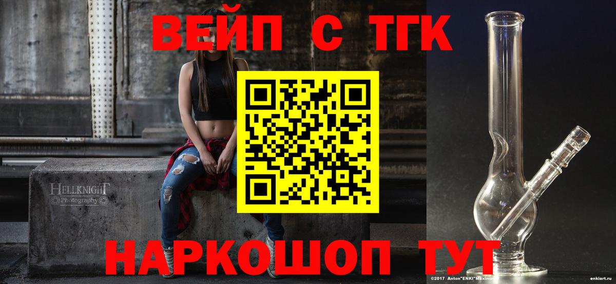 Дистиллят ТГК жижа  Вход с VPN  где купить наркотик  ТГК жижа  Ревда 